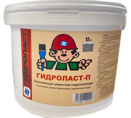 Гидроизоляция Гидроласт П 12 кг ГП004