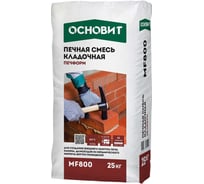 Кладочная смесь для печей ПЕЧФОРМ MF800 Основит (25 кг) 87519