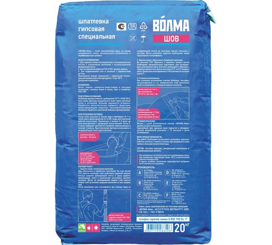 Гипсовая шпаклевка Волма Шов 20 кг 30001200