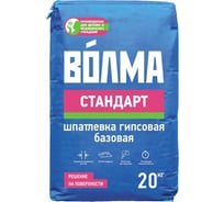 Гипсовая шпаклевка Волма Стандарт 20 кг 30001204