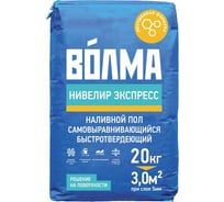 Наливной пол Волма Нивелир Экспресс самовыравнивающийся, быстротвердеющий, 20 кг