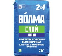 Гипсовая штукатурка Волма Слой Титан высокопрочная, 25 кг 30001122