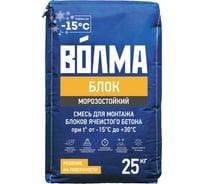 Клей для блоков Волма Блок зимний, морозостойкий, 25 кг 30001640