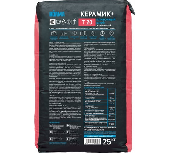 Клей для плитки, керамогранита и камня Волма Керамик+ С1 Т 25 кг 30001646