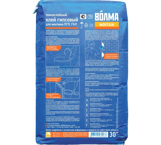 Клей для ПГП и ГКЛ Волма Монтаж 30 кг 30000285