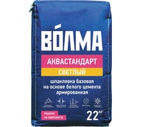 Цементная шпаклевка Волма Аквастандарт 22 кг 30000064