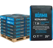 Клей для плитки Волма, керамогранита и камня Керамик+ С1 Т 25 кг (168шт) 30001646
