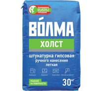 Гипсовая штукатурка Волма Холст, 30 кг 30000283