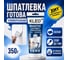 Универсальная шпатлевка KLEO PRO Mastic 350 гр. 060 Mastic 0.35кг 2