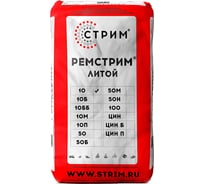 Литьевая смесь СТРИМ Ремстрим 10 (для ремонта бетона, полов; 25 кг) РТМ00100000