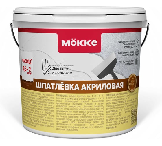 Шпатлёвка акриловая для стен и потолков MÖKKE 3 кг, 8232