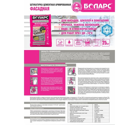 Фасадная штукатурка БОЛАРС (морозостойкая; 25 кг) 00000006185