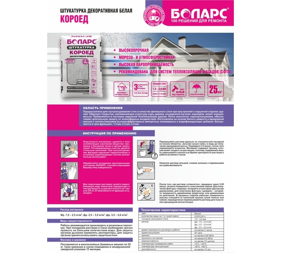 Декоративная штукатурка БОЛАРС Короед фракция 3.5 мм, 25 кг 00000006193