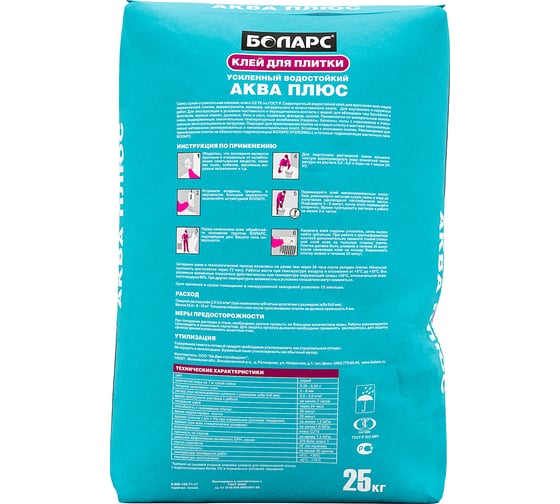 Клей для плитки БОЛАРС АКВА ПЛЮС 25 кг, класс C2TE 00000003735