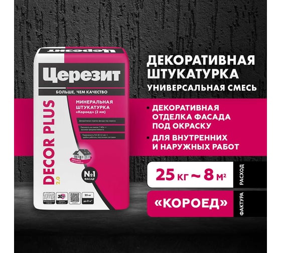 Штукатурка для фасадов Церезит Dekor Plus 25 кг 2783097