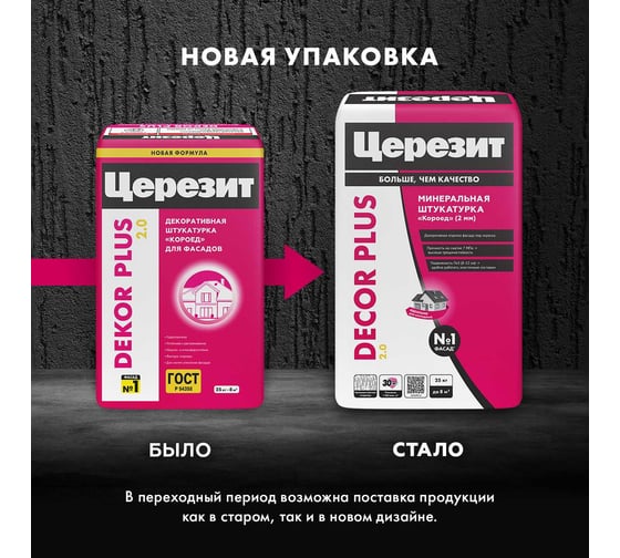 Штукатурка для фасадов Церезит Dekor Plus 25 кг 2783097