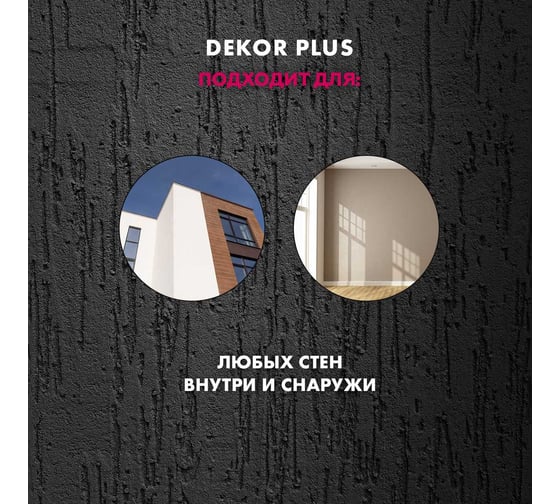 Штукатурка для фасадов Церезит Dekor Plus 25 кг 2783097