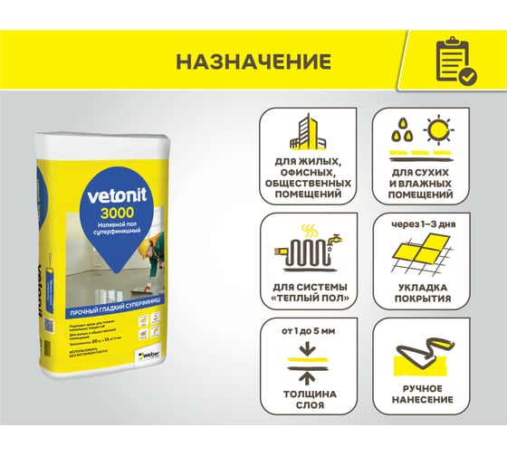 Суперфинишный наливной пол Vetonit 3000 20 кг 1025020