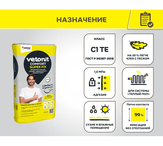 Клей-гель для мозаики, керамогранита, плитки и камня Vetonit comfort super fix белый, класс C1TE, 20 кг 1021357