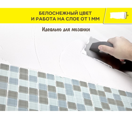 Клей-гель для мозаики, керамогранита, плитки и камня Vetonit comfort super fix белый, класс C1TE, 20 кг 1021357