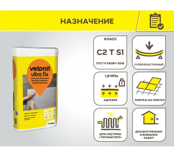 Клей эластичный Vetonit ultra fix, 25 кг, для облицовки фасадов камнем и герамогранитом, класс C2TS1