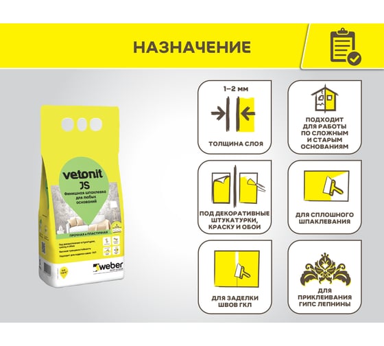 Финишная пластичная шпаклевка Vetonit JS 20 кг 1020753