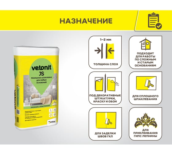 Финишная пластичная шпаклевка Vetonit JS 20 кг 1020753