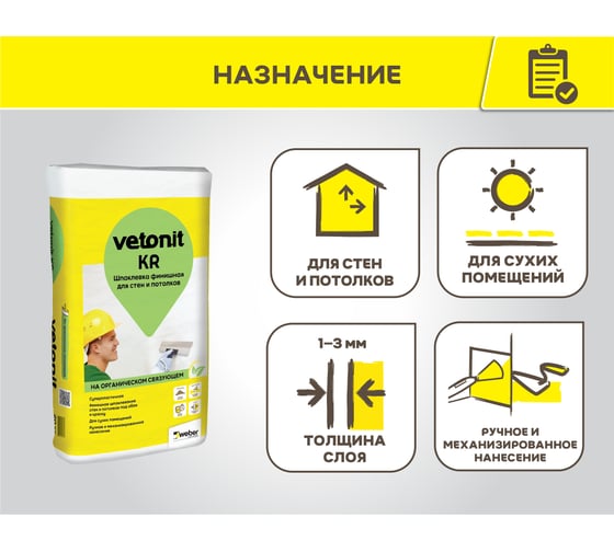 Финишная шпаклевка Vetonit KR на органическом связующем, 20 кг 1025076