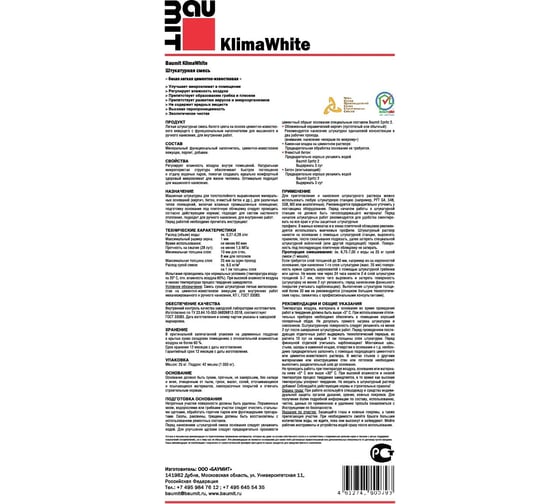Штукатурная смесь Baumit KlimaWhite, 25 кг 4612741800793