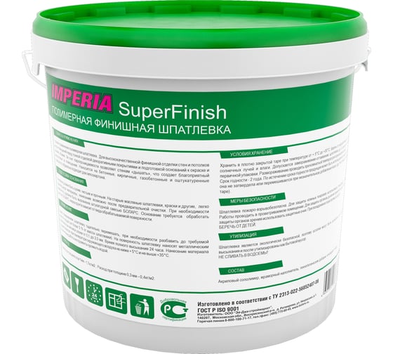 Готовая шпатлевка БОЛАРС IMPERIA SUPER FINISH 5 кг 00000037842