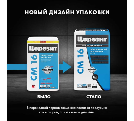 Клей для плитки Церезит CM 16 эластичный, класс C2TE, 25 кг 1317215