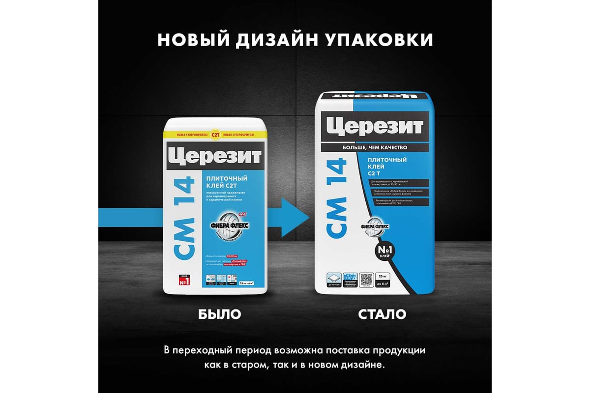 Клей для плитки Церезит CM 14 Extra класс C2T, 25 кг 1767954 - выгодная ...