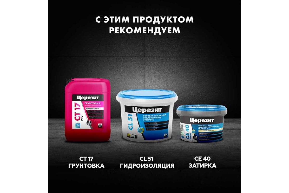 Клей для плитки Церезит CM 14 Extra класс C2T, 25 кг 1767954 - выгодная ...