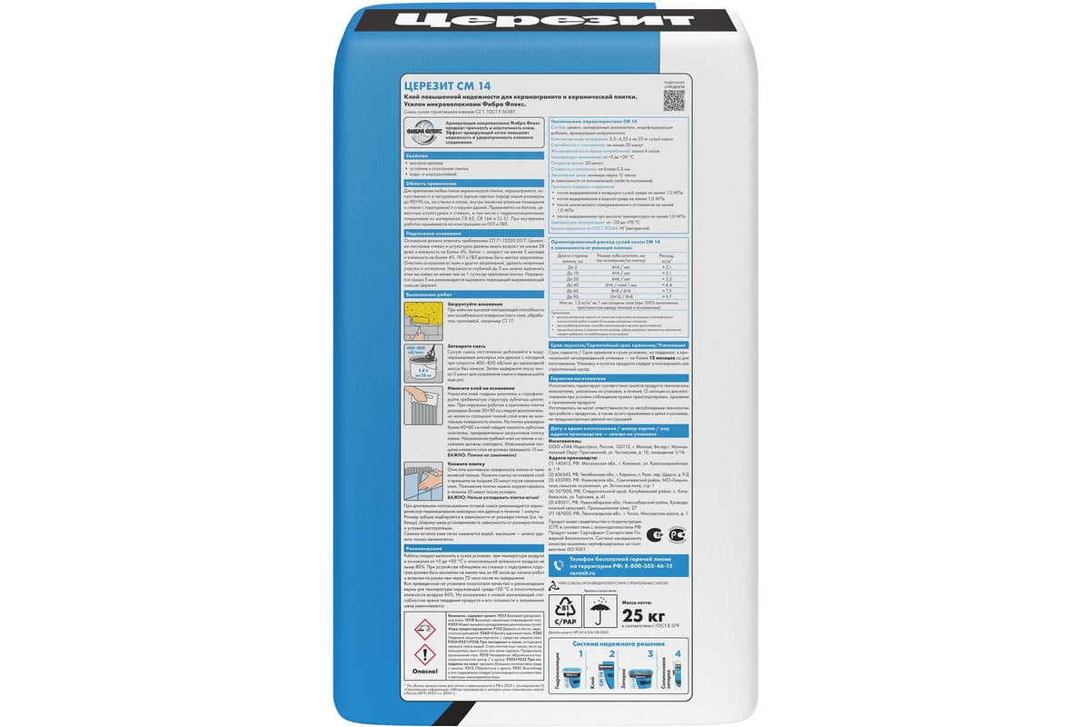 Клей для плитки Церезит CM 14 Extra класс C2T, 25 кг 1767954 - выгодная ...
