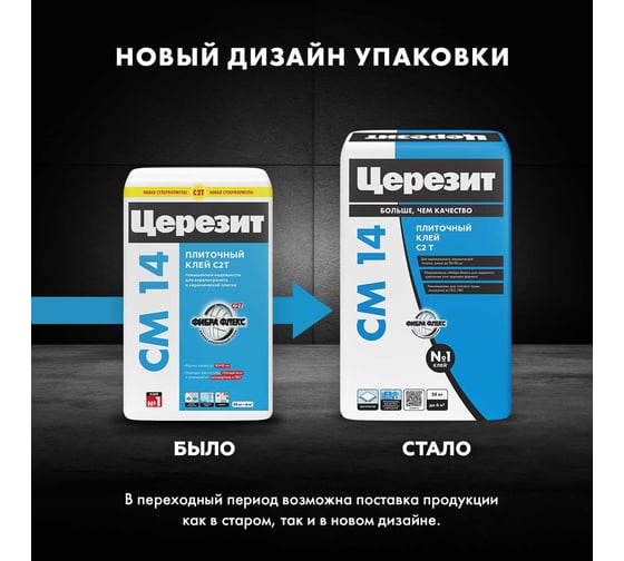 Клей для плитки Церезит CM 14 Extra класс C2T, 25 кг 1767954