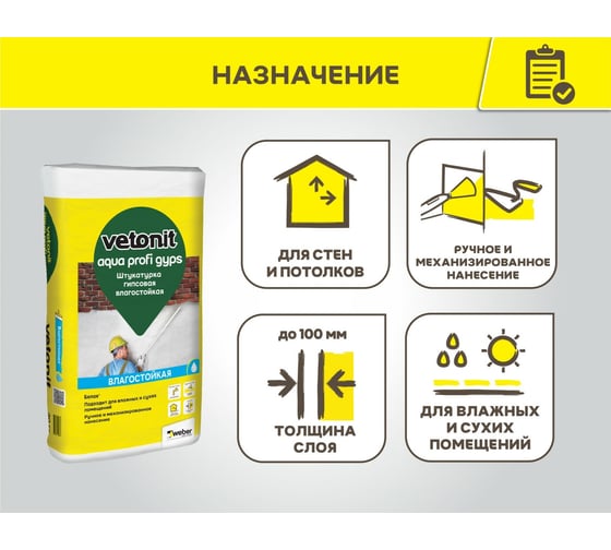 Гипсовая штукатурка Vetonit aqua profi gyps (влагостойкая; 30 кг) 1019697