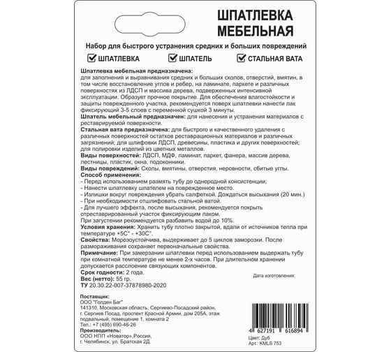 Мебельная шпатлевка Molecules дуб KMLS753