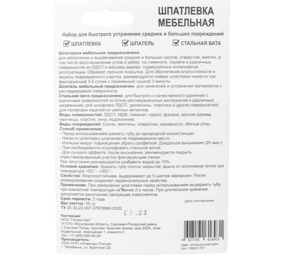 Мебельная шпатлевка Molecules итальянский орех KMLS757
