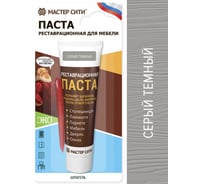 Шпаклевка для мебели Мастер Сити Темно-серый 2091005