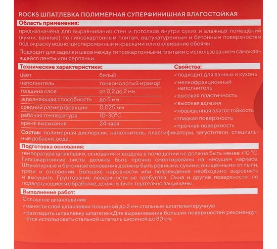 Шпатлевка полимерная суперфинишная влагостойкая ROCKS 5 кг 003