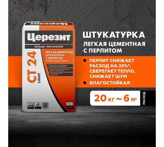 Цементная штукатурка Церезит CT 24 Light 20 кг 2048967