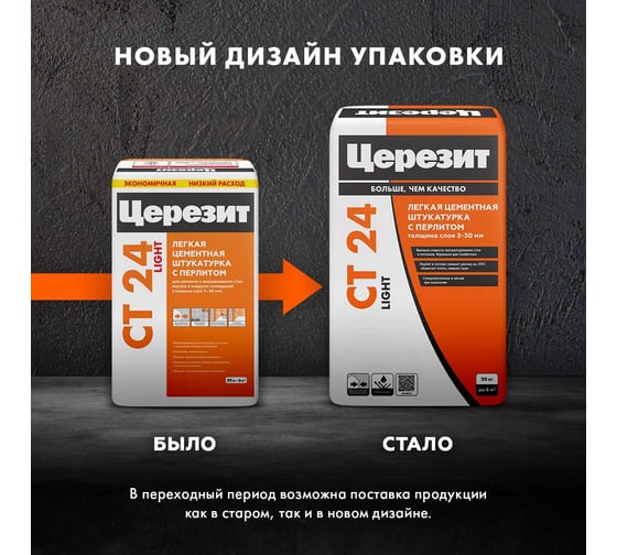Цементная штукатурка Церезит CT 24 Light 20 кг 2048967