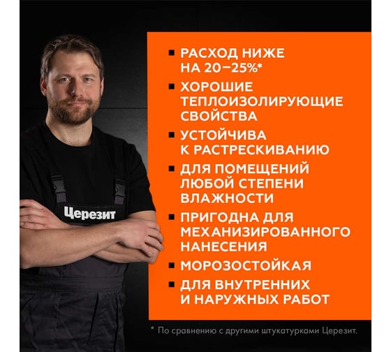 Цементная штукатурка Церезит CT 24 Light 20 кг 2048967