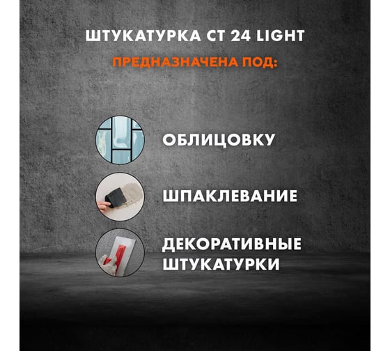 Цементная штукатурка Церезит CT 24 Light 20 кг 2048967