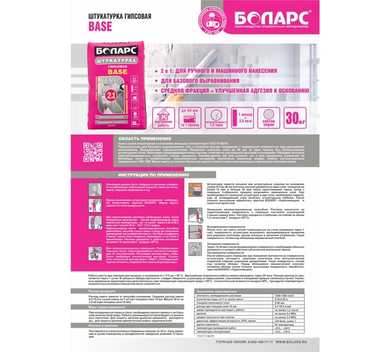 Гипсовая штукатурка БОЛАРС BASE 30 кг 00000027609