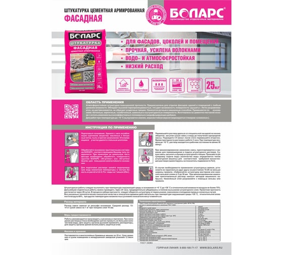 Фасадная штукатурка БОЛАРС 2 в 1 25 кг 00000006184