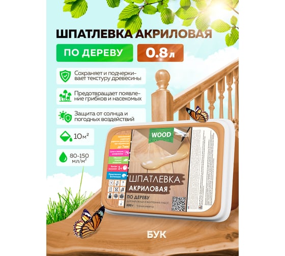 Акриловая шпатлевка по дереву FARBITEX (бук; 0.8 кг; 0.5 л) 4300006049