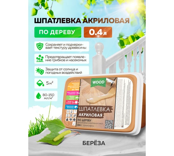 Акриловая шпатлевка по дереву FARBITEX (береза; 0.4 кг; 0,25 л) 4300004762