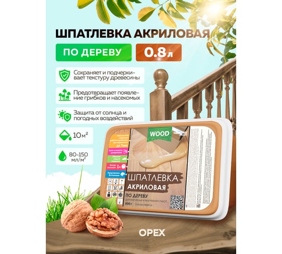 Акриловая шпатлевка по дереву FARBITEX (орех; 0.8 кг; 0.5 л) 4300006051