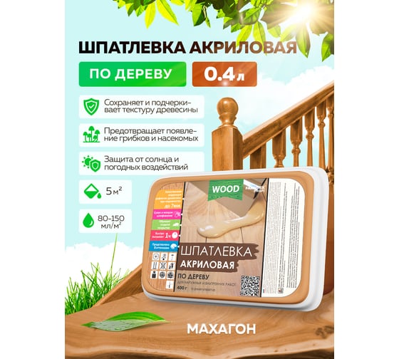 Акриловая шпатлевка по дереву FARBITEX (махагон; 0.4 кг; 0,25 л) 4300004765